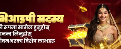 आजै लग-इन गर्नुहोस् र जित्नुहोस्